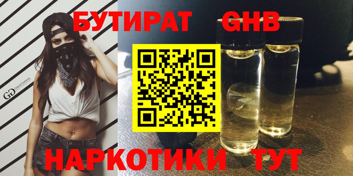 БУТИРАТ бутик Курск