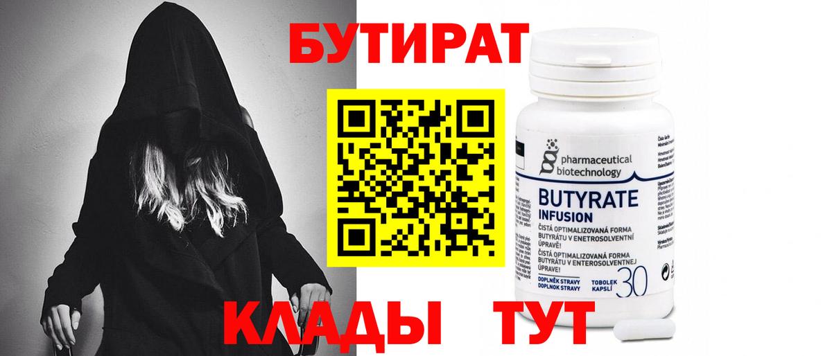 БУТИРАТ  Вход с VPN  Курск  Бутират оксибутират 