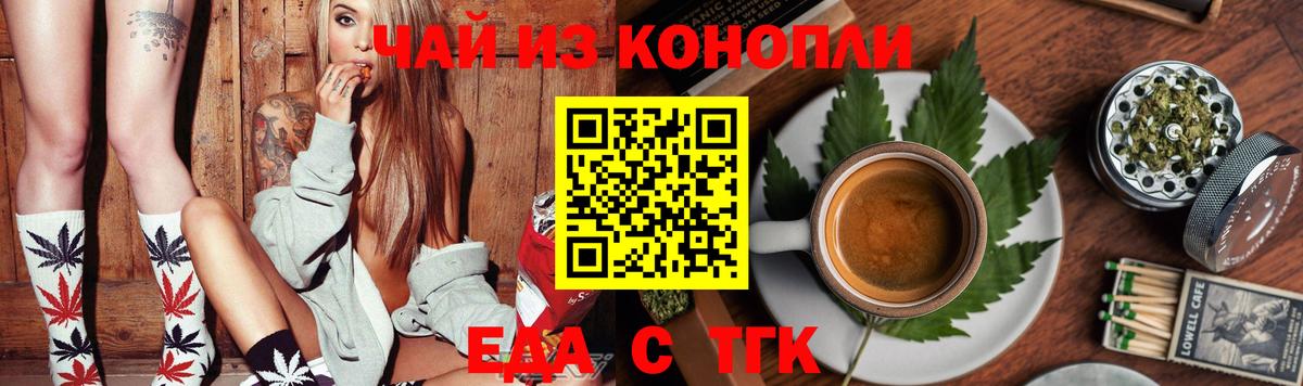Курск  Печенье с ТГК конопля  Вход с VPN 