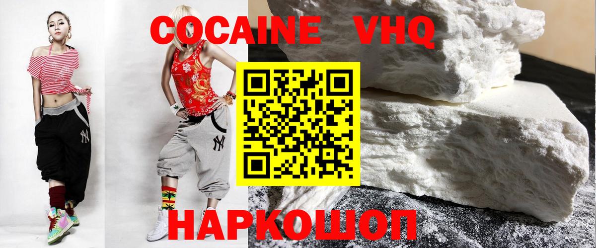 Курск  Cocaine VHQ  КОКАИН 99%  Вход с VPN 
