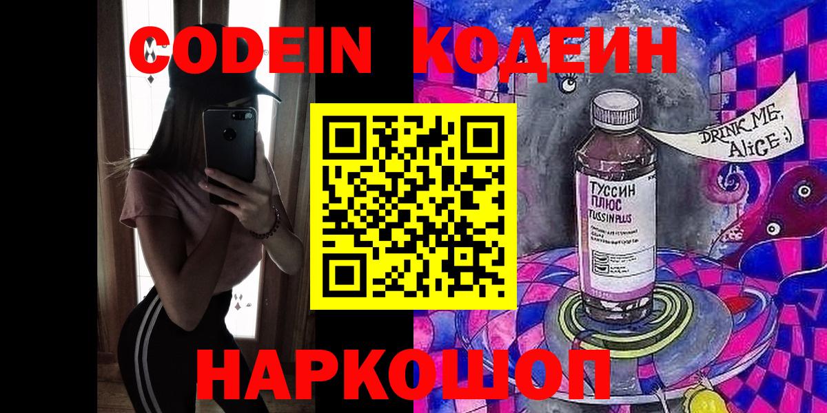 Курск  Codein Purple Drank  Кодеин напиток Lean (лин)  Вход с VPN 