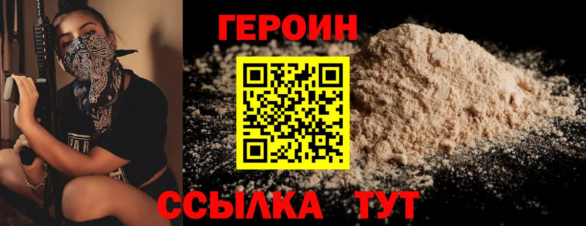 ГЕРОИН афганец Курск
