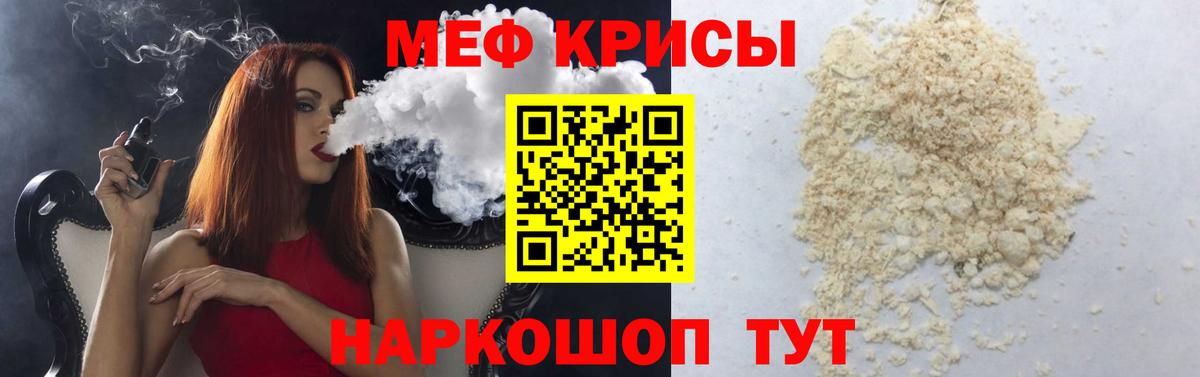 Курск  МЯУ-МЯУ  МЯУ-МЯУ VHQ  Вход с VPN  магазин    Мефедрон мука 