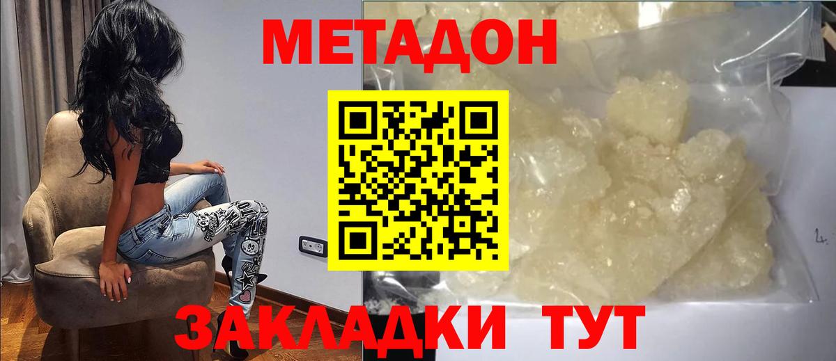 Курск  Метадон кристалл  Метадон кристалл  Вход с VPN 