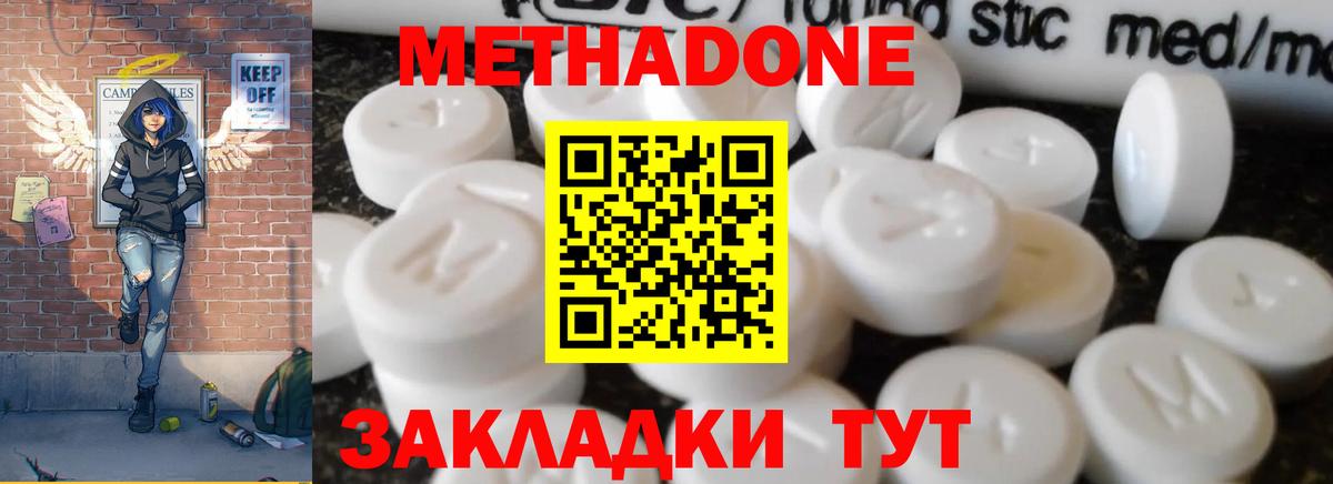 МЕТАДОН белоснежный Курск